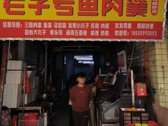 -马脚桥鱼肉羹店(人民路店)