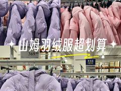 -山姆会员商店(上海浦东店)