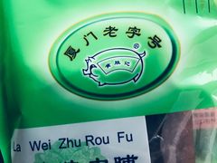 -黄胜记肉干(思明店)