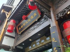 -陈麻婆豆腐总店