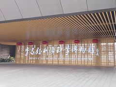 -李昌钰刑侦科学博物馆