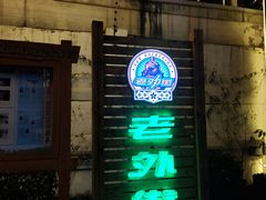 -老外街