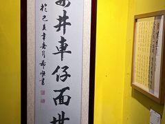 -亞婆井·劲抽面食(铂顿城店)