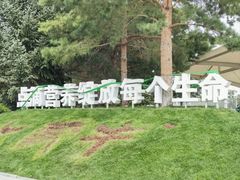 -蒙牛工业旅游景区