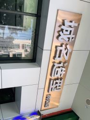 -Nice奈斯形象定制沙龙