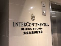 -北京北辰洲际酒店啡扬咖啡厅·自助餐厅
