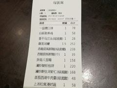 账单-绿波廊(豫园店)