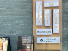 -苏堂阳春面•九年庆(北京路天河城店)