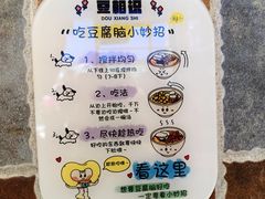 -豆相识•九九豆腐脑(牛咡桥店)