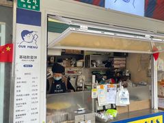 -琦琦蛋饼铺(上南店)