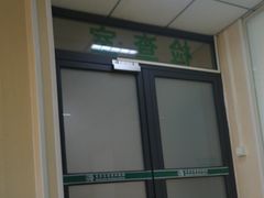 -北京北亚骨科医院