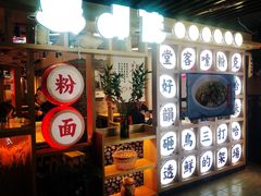-呷佬·长沙手工米粉(金沙江路店)