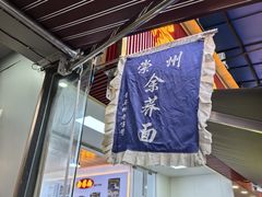 -崇州余荞面(落虹桥店)