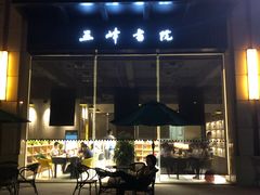 -五峰书院(南洋泾路店)