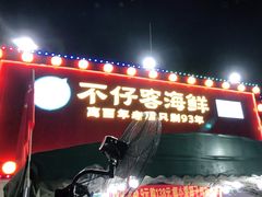 门面-琼大师东方烤乳猪(亚特兰蒂斯店)