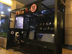 门面-堂本家洋食别馆·炸猪排(中心城店)