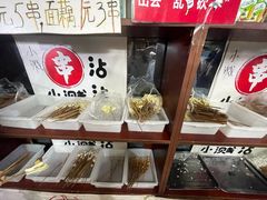 -小溅沾串
