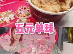 -哈根达斯(美罗城店)