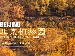 -国家植物园