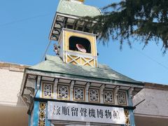 -旅顺留声机博物馆