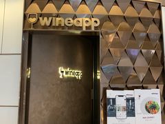 门面-wineapp葡萄酒餐吧(外滩金融中心店)