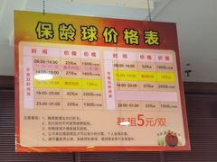 -广州保龄球馆