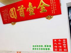 -台中肉员