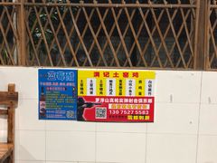 -满記土窑烧鷄波浪山莊