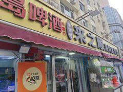 -来之顺海鲜菜馆·青岛菜·始于1993(栈桥店)