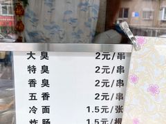 -郭老六臭豆腐(兰青街店)
