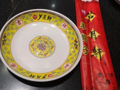 -芦月轩羊蝎子(劲松店)
