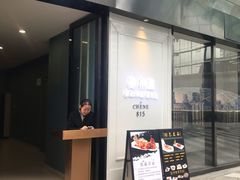 门面-春申里餐厅(银泰in99店)