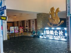 -骑鹅公社(南开大悦城店)
