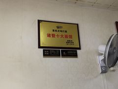 -里兆打面馆