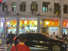 门面-百花传统甜品店(原址店)