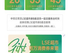 -杭州大厦LSE城市生活超市(杭州大厦店)