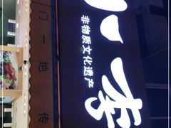 门面-小李烧鸡(西北角总店)