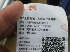 -SFC上影影城(北京大兴龙湖天街IMAX店)