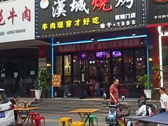 -汉城烧烤(西稍门劳动路店)