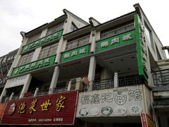 android_upload_pic-乡亲鹅肉城(吴江店)