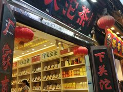 -下关沱茶(大理古城店)