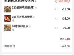 -赵记传承(中山石岐大信店)
