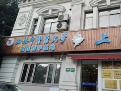-上海广德中医门诊部
