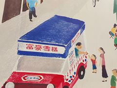 -广信牛奶甜品世家(台东店)