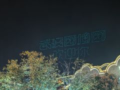 -四季美汤包(汉口里店)