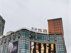 -光启城时尚购物中心