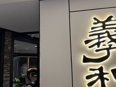 -羲和雅苑•北京烤鸭(国贸商城店)