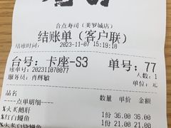 -合点寿司(美罗城店)