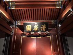 -清华大学-甲所餐厅