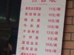 菜单-仓桥面结店